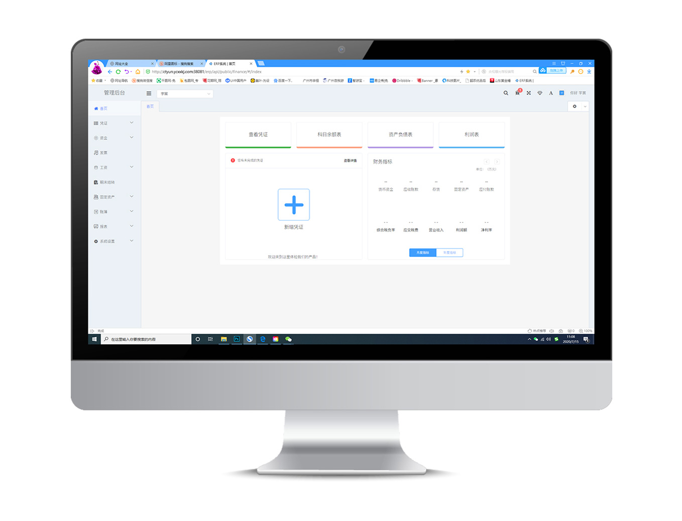 小微企業財務管理系統